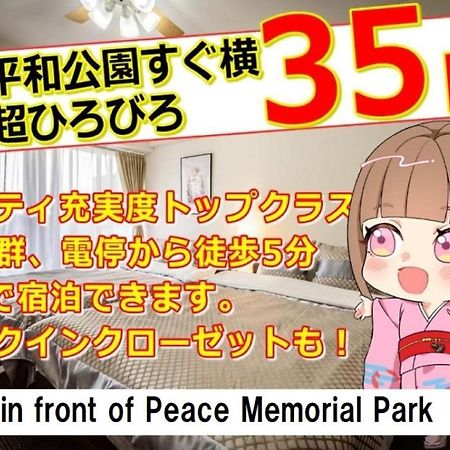 Cocostay The Peace Memorial Park ココステイ平和記念公園 Excellent Location Overlooking Peace Park! ฮิโรชิม่า ภายนอก รูปภาพ