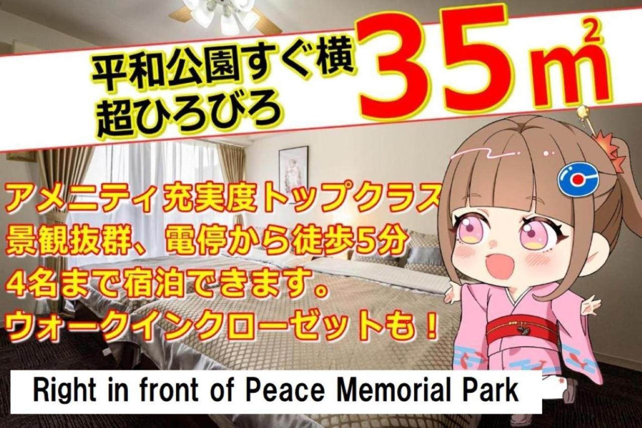 Cocostay The Peace Memorial Park ココステイ平和記念公園 Excellent Location Overlooking Peace Park! ฮิโรชิม่า ภายนอก รูปภาพ